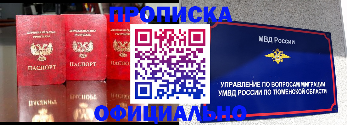 временная прописка в Сухом Логе